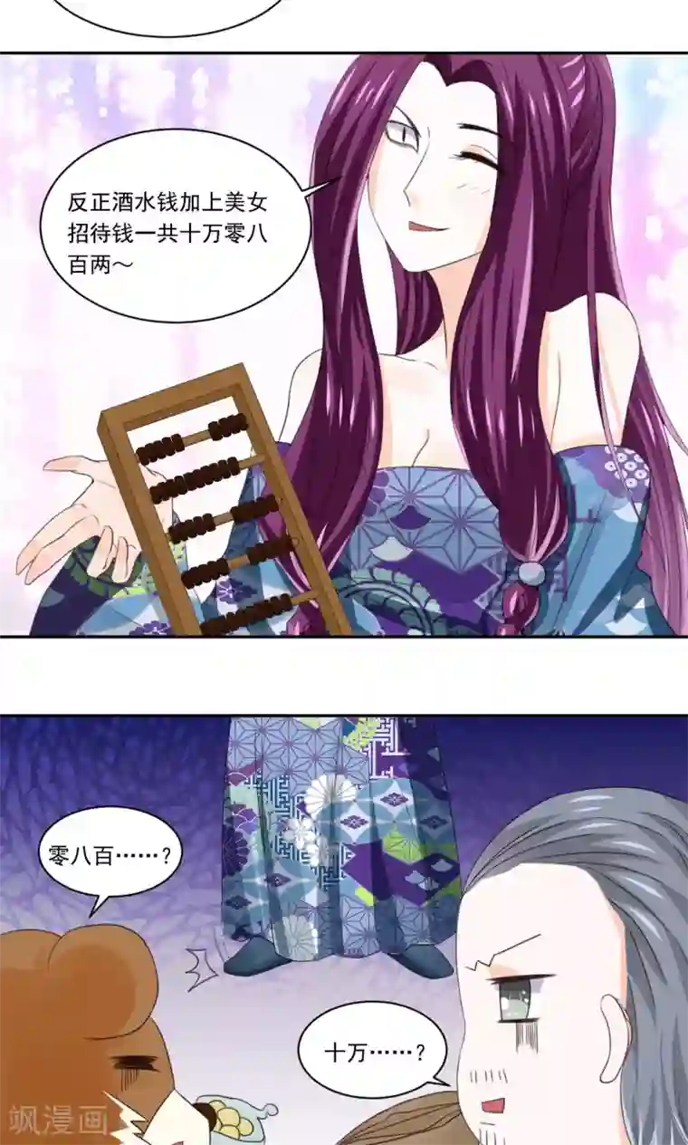 我被国宝盯上了第47话 卖身酒楼不思蜀