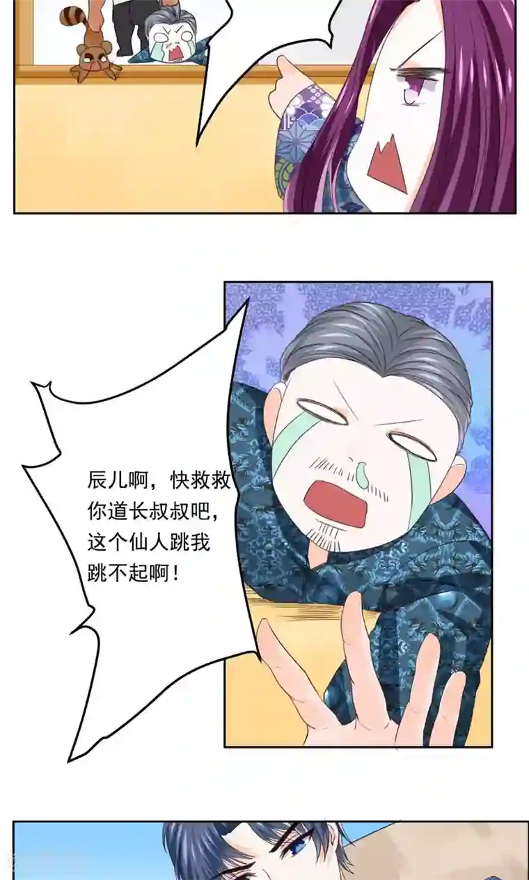 我被国宝盯上了第47话 卖身酒楼不思蜀