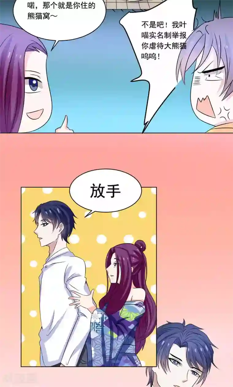 我被国宝盯上了第48话 白姑娘之死