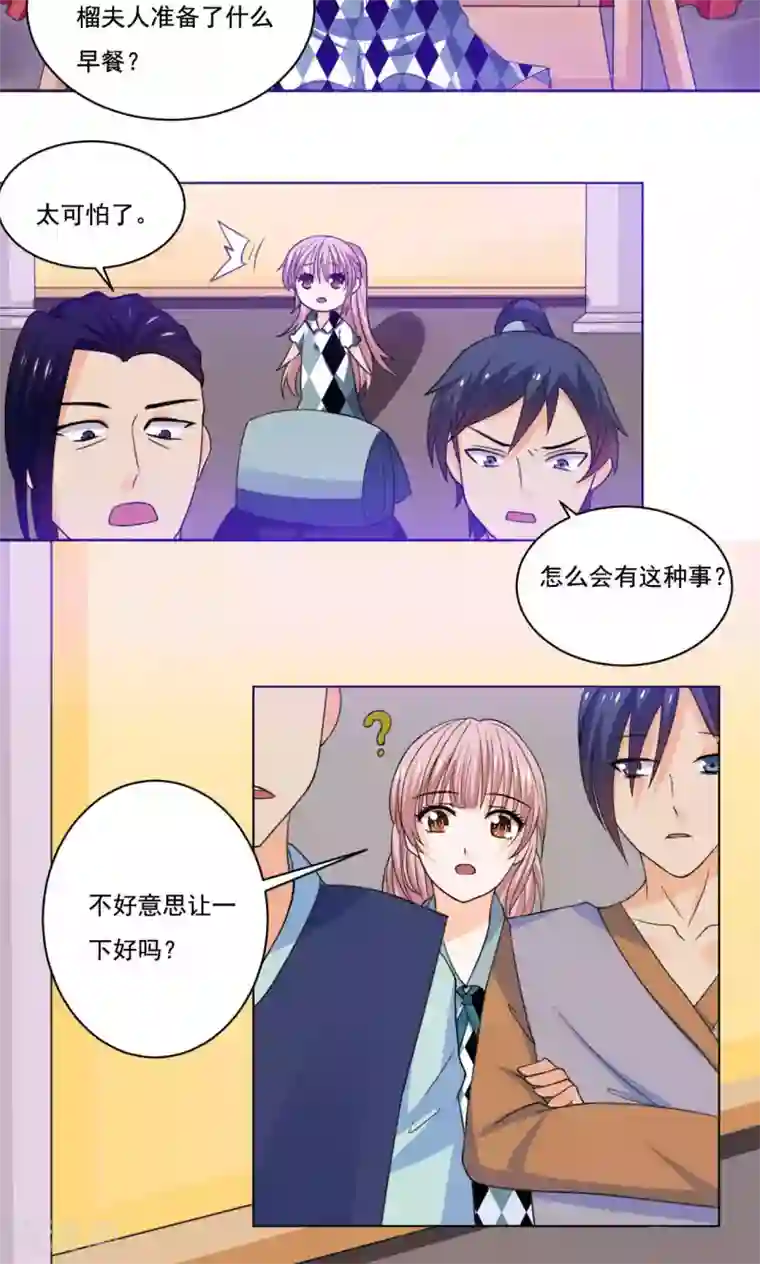 我被国宝盯上了第48话 白姑娘之死