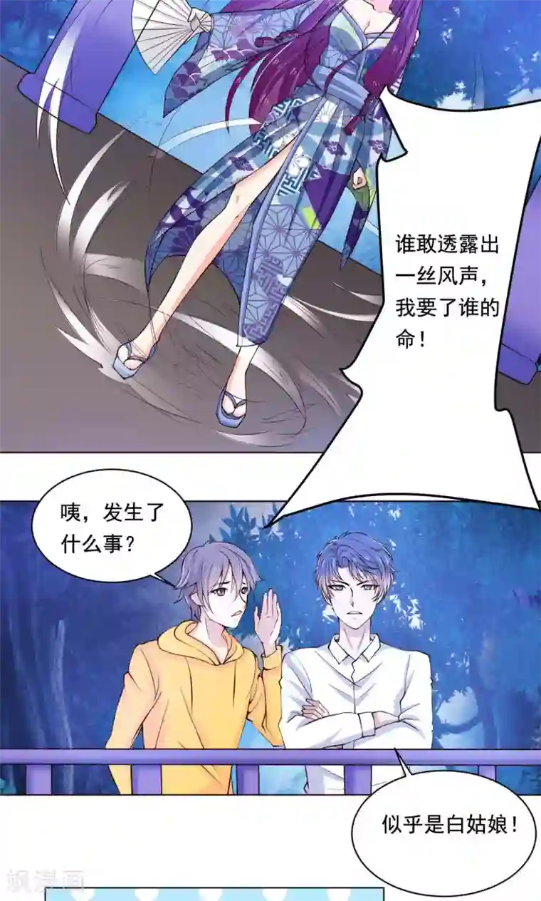 我被国宝盯上了第48话 白姑娘之死