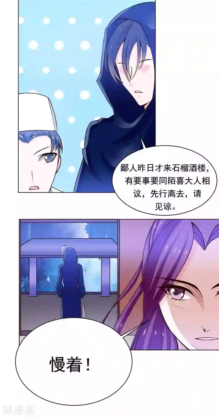 我被国宝盯上了第48话 白姑娘之死