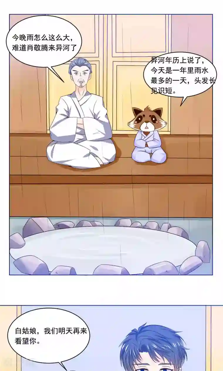 我被国宝盯上了第48话 白姑娘之死