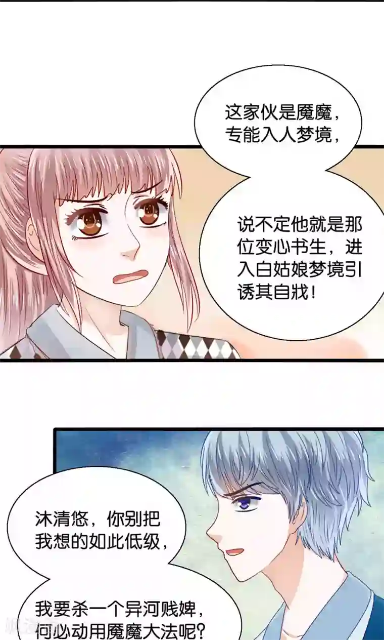 我被国宝盯上了第49话 魔族的阴谋？