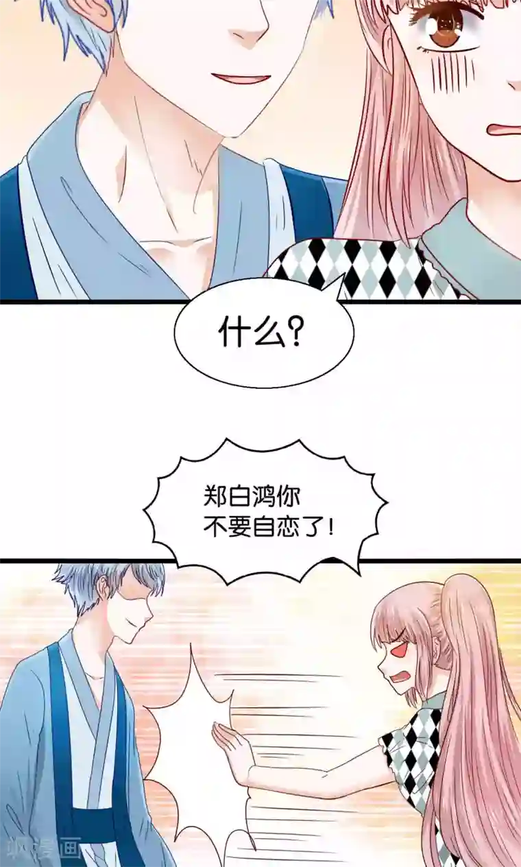 我被国宝盯上了第49话 魔族的阴谋？