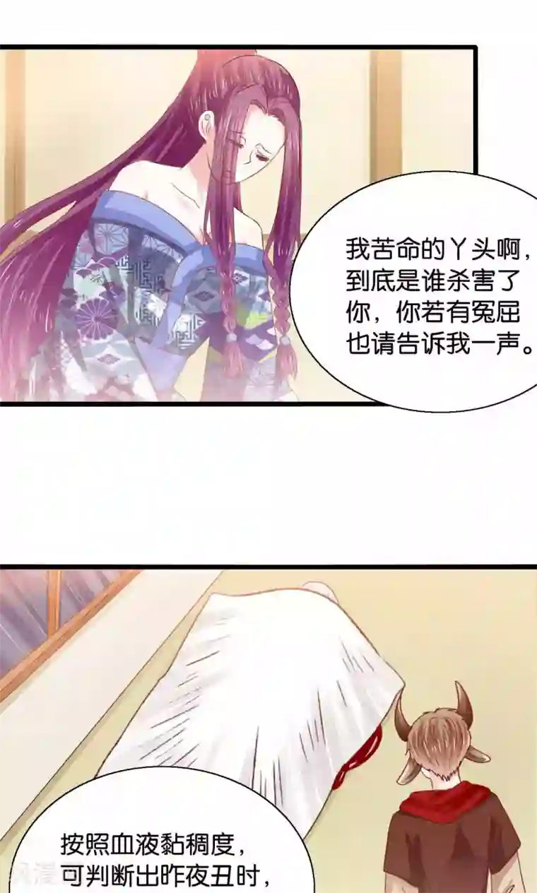 我被国宝盯上了第49话 魔族的阴谋？