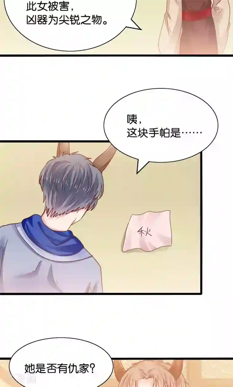 我被国宝盯上了第49话 魔族的阴谋？