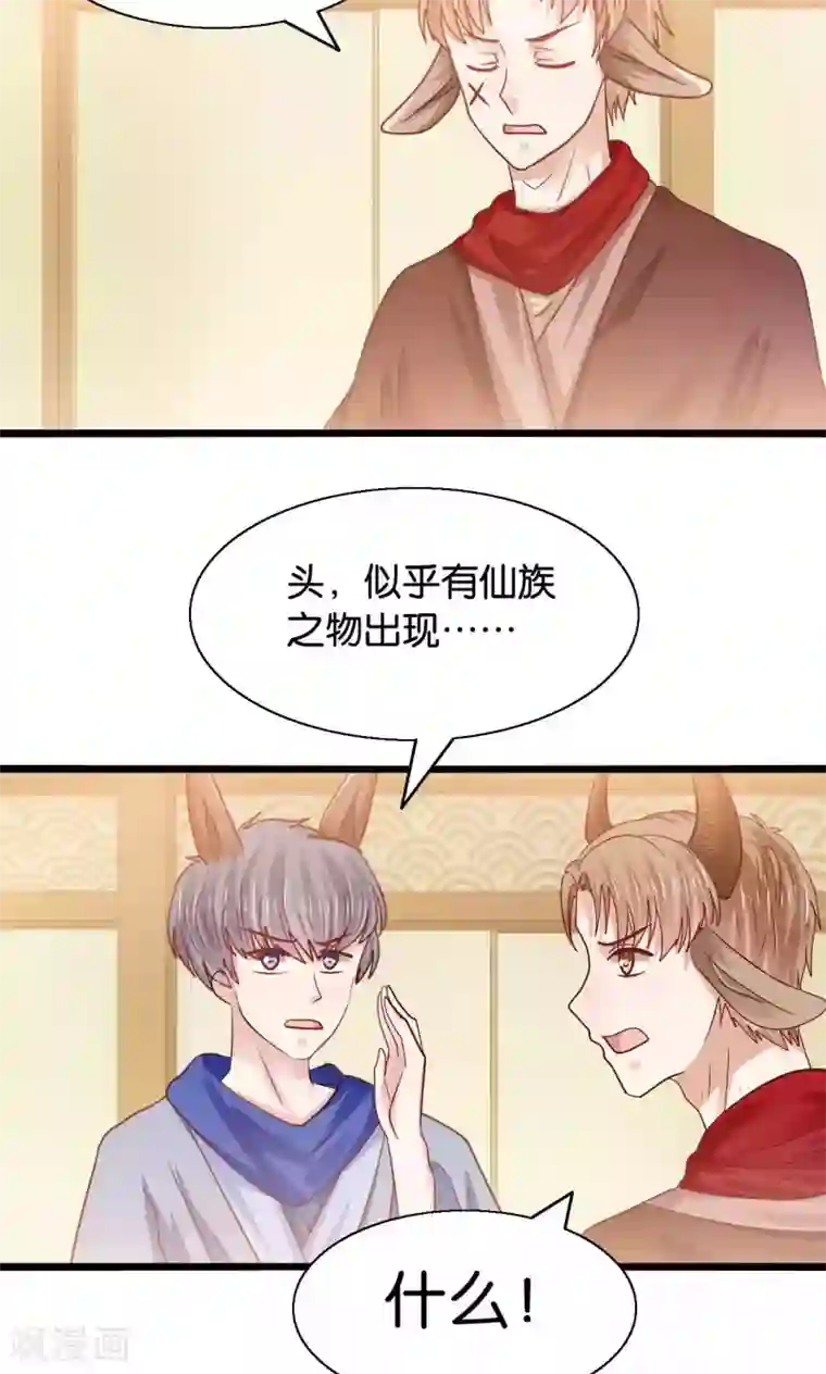 我被国宝盯上了第49话 魔族的阴谋？
