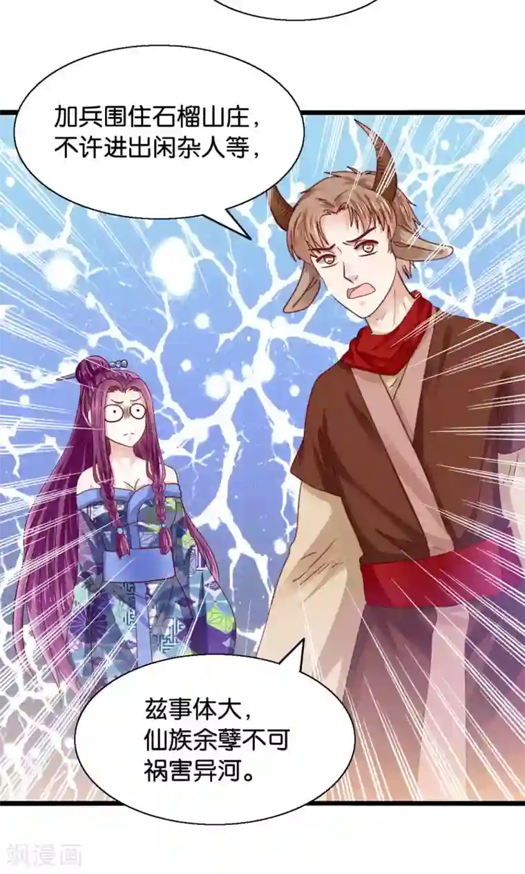 我被国宝盯上了第49话 魔族的阴谋？