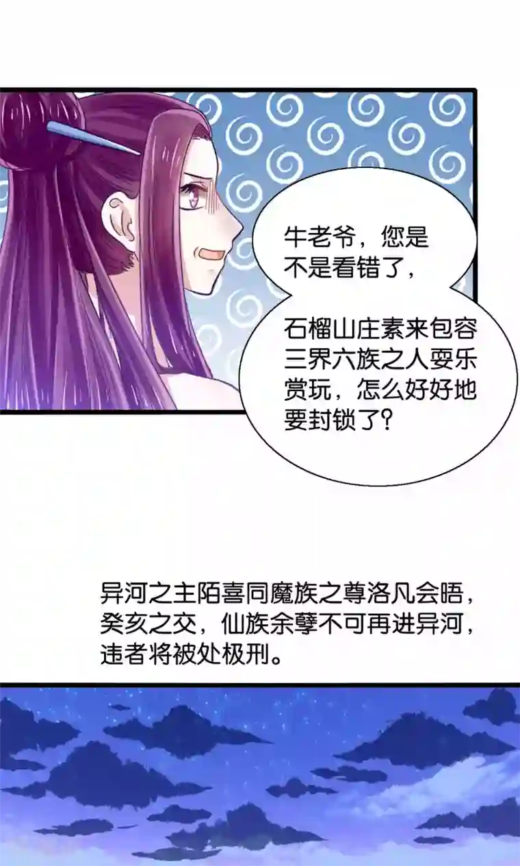 我被国宝盯上了第49话 魔族的阴谋？