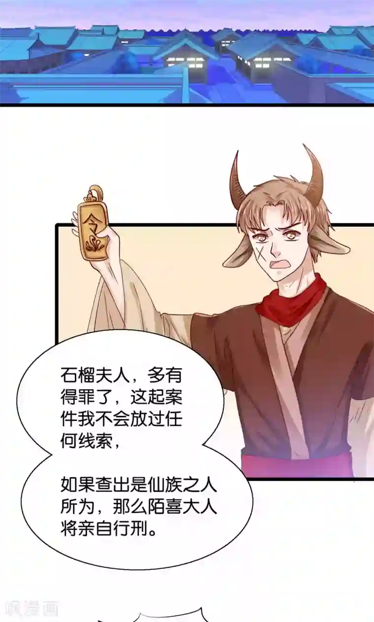 我被国宝盯上了第49话 魔族的阴谋？