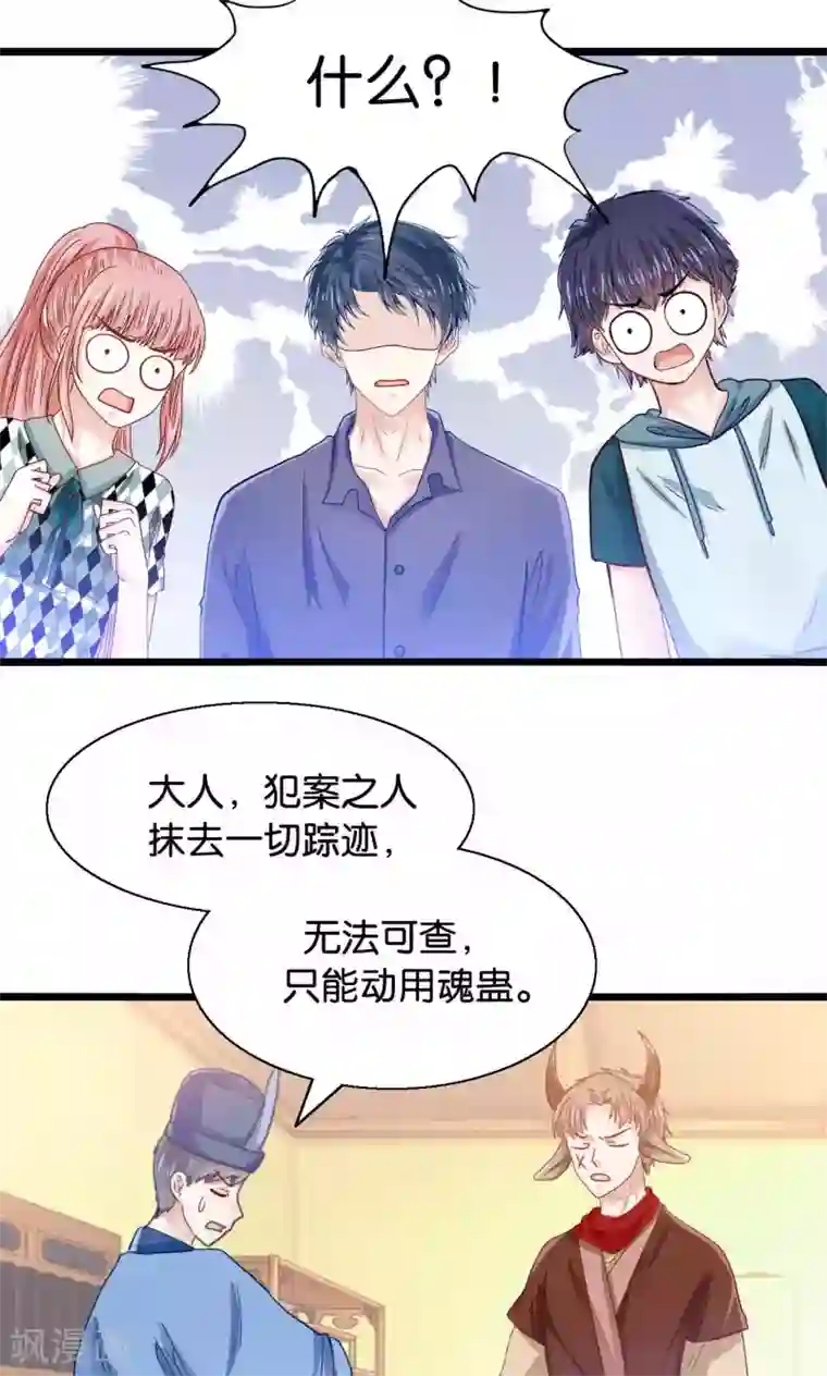 我被国宝盯上了第49话 魔族的阴谋？