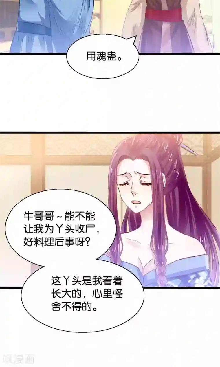 我被国宝盯上了第49话 魔族的阴谋？