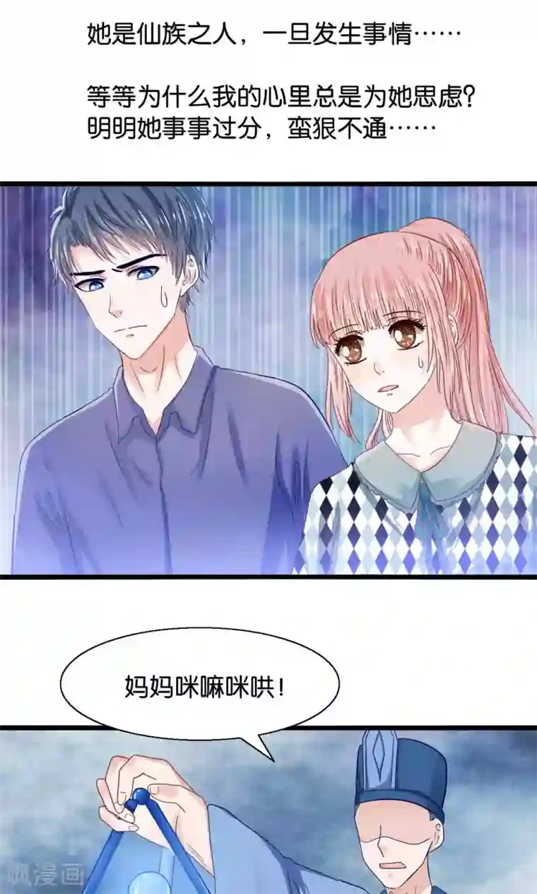 我被国宝盯上了第49话 魔族的阴谋？