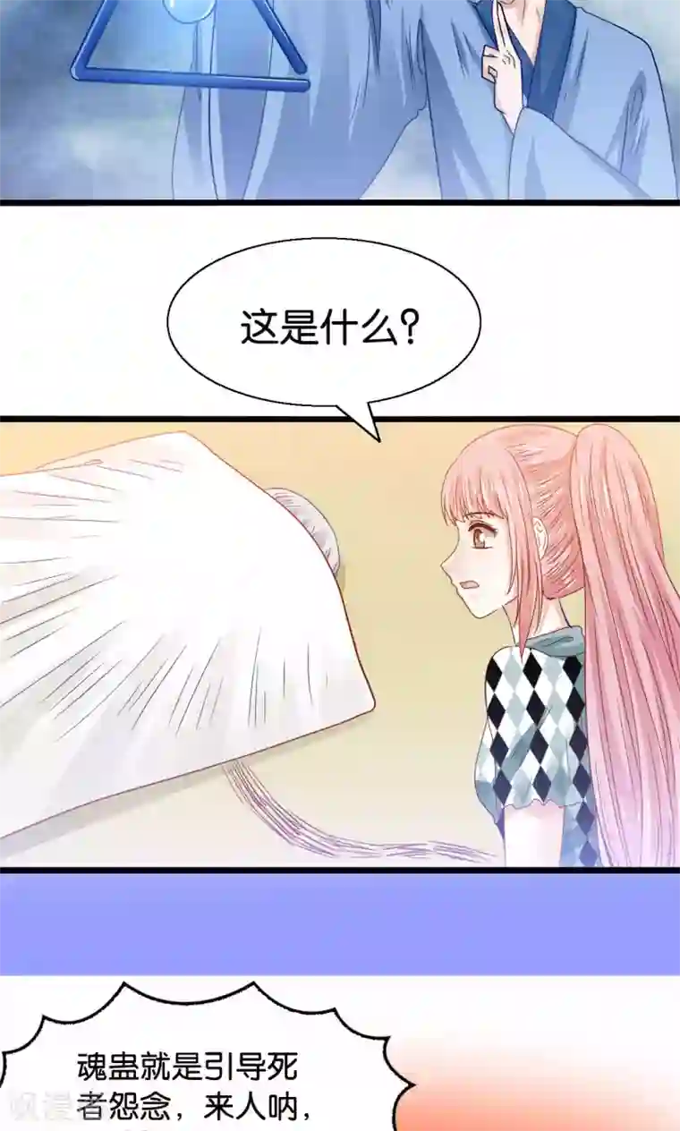 我被国宝盯上了第49话 魔族的阴谋？