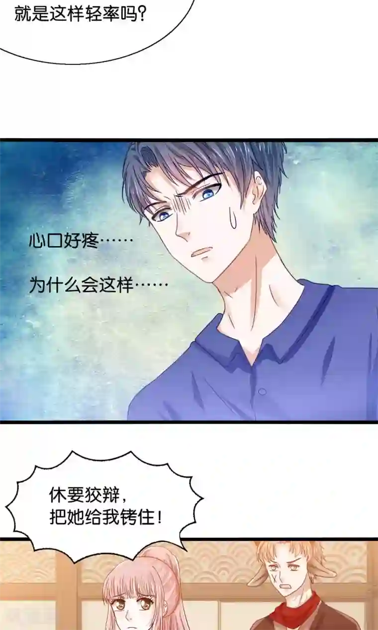 我被国宝盯上了第49话 魔族的阴谋？