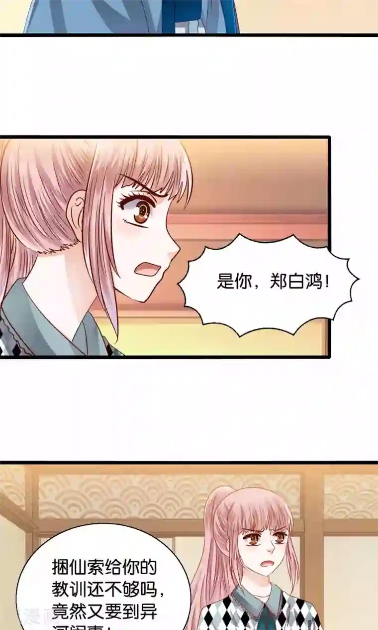 我被国宝盯上了第49话 魔族的阴谋？