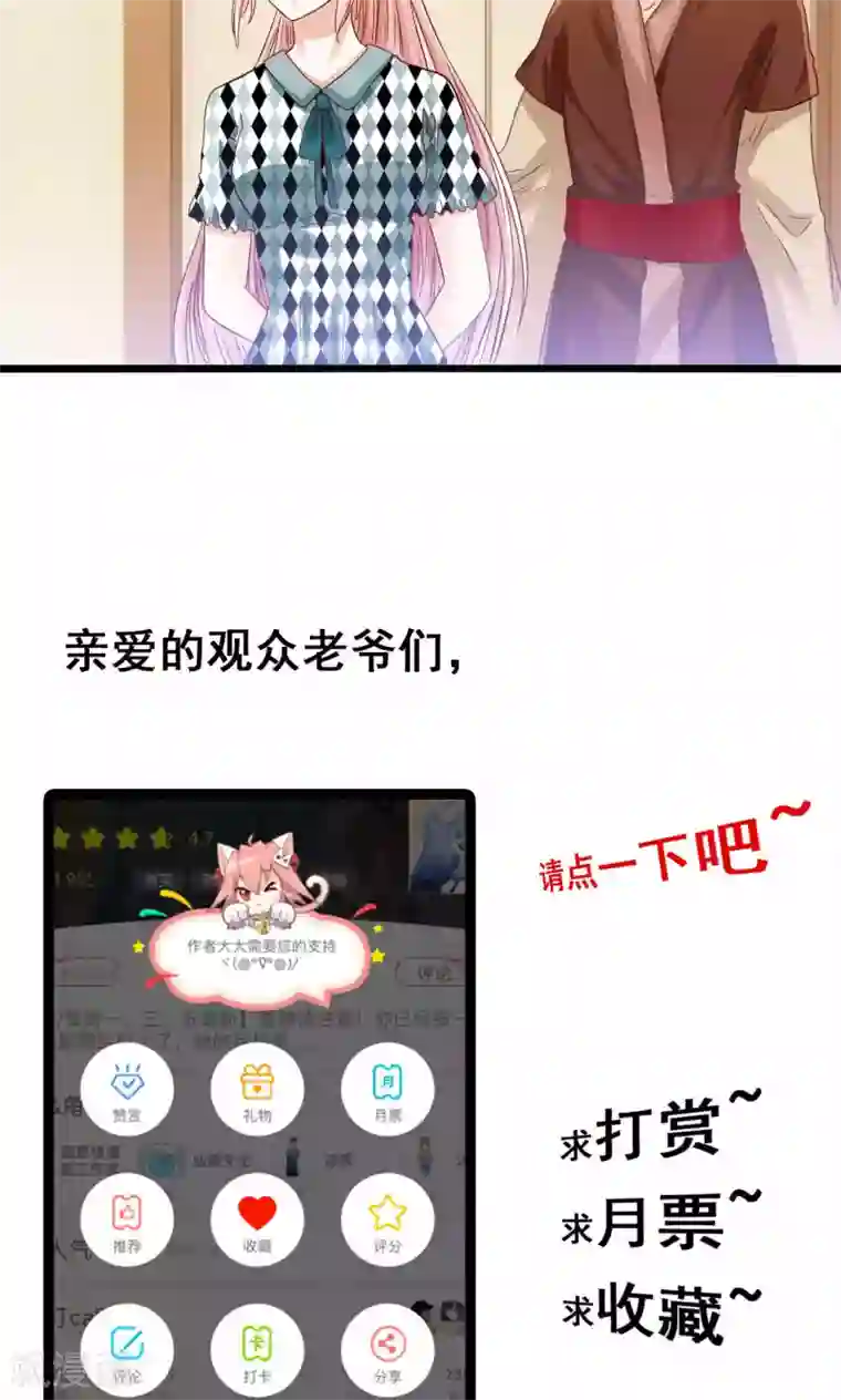 我被国宝盯上了第49话 魔族的阴谋？