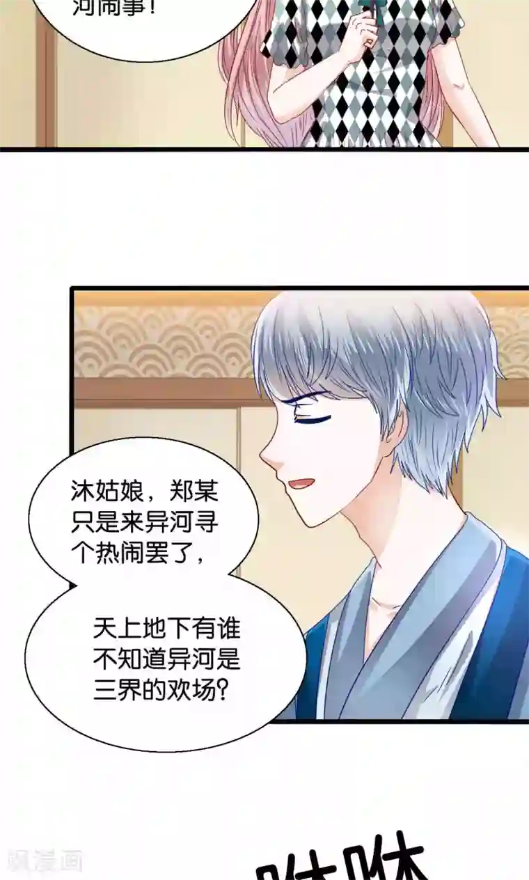我被国宝盯上了第49话 魔族的阴谋？