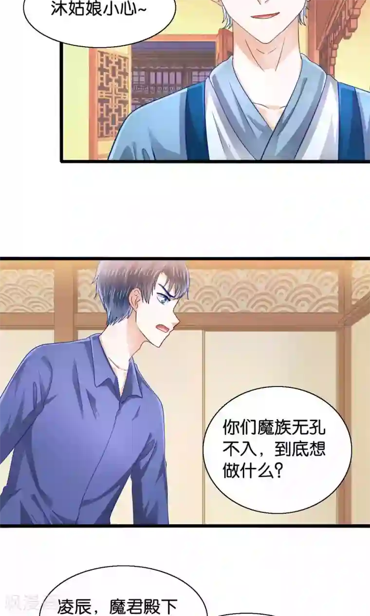 我被国宝盯上了第49话 魔族的阴谋？