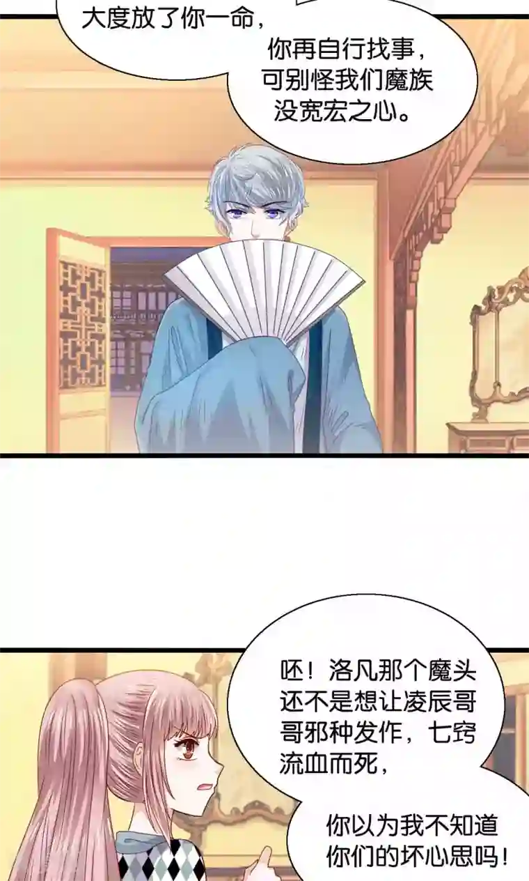 我被国宝盯上了第49话 魔族的阴谋？