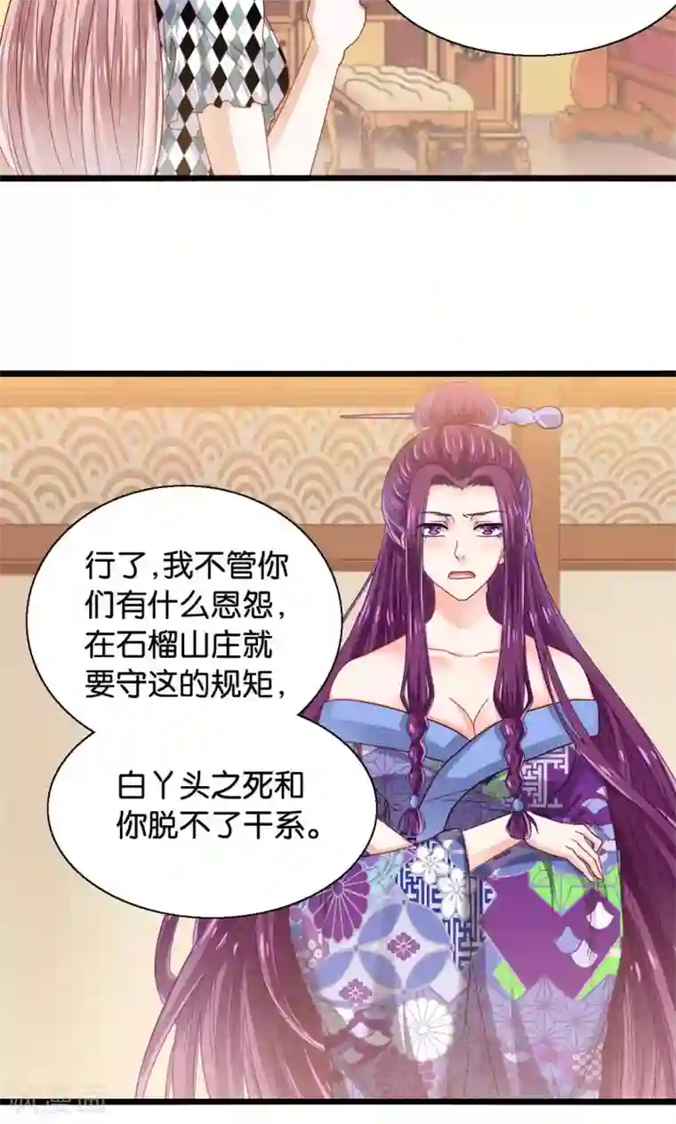 我被国宝盯上了第49话 魔族的阴谋？