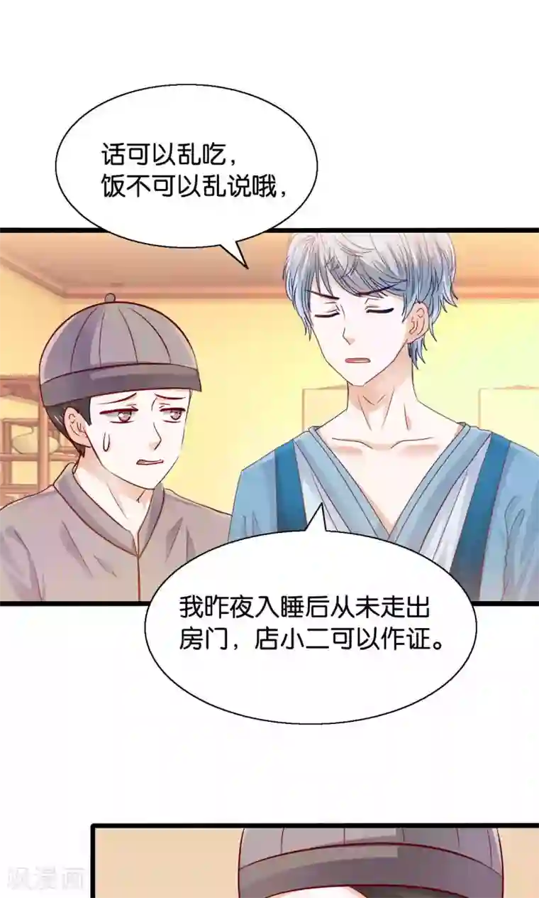 我被国宝盯上了第49话 魔族的阴谋？