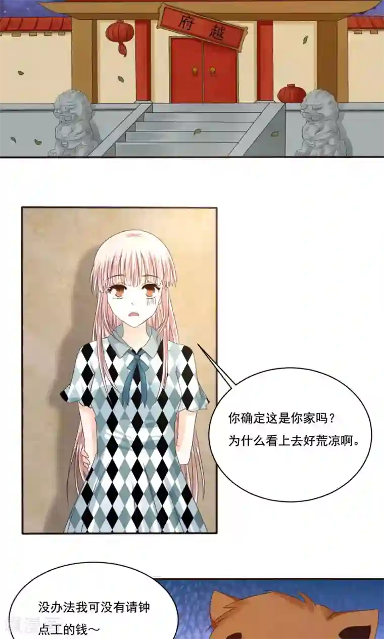 我被国宝盯上了第50话 长风镜不见了