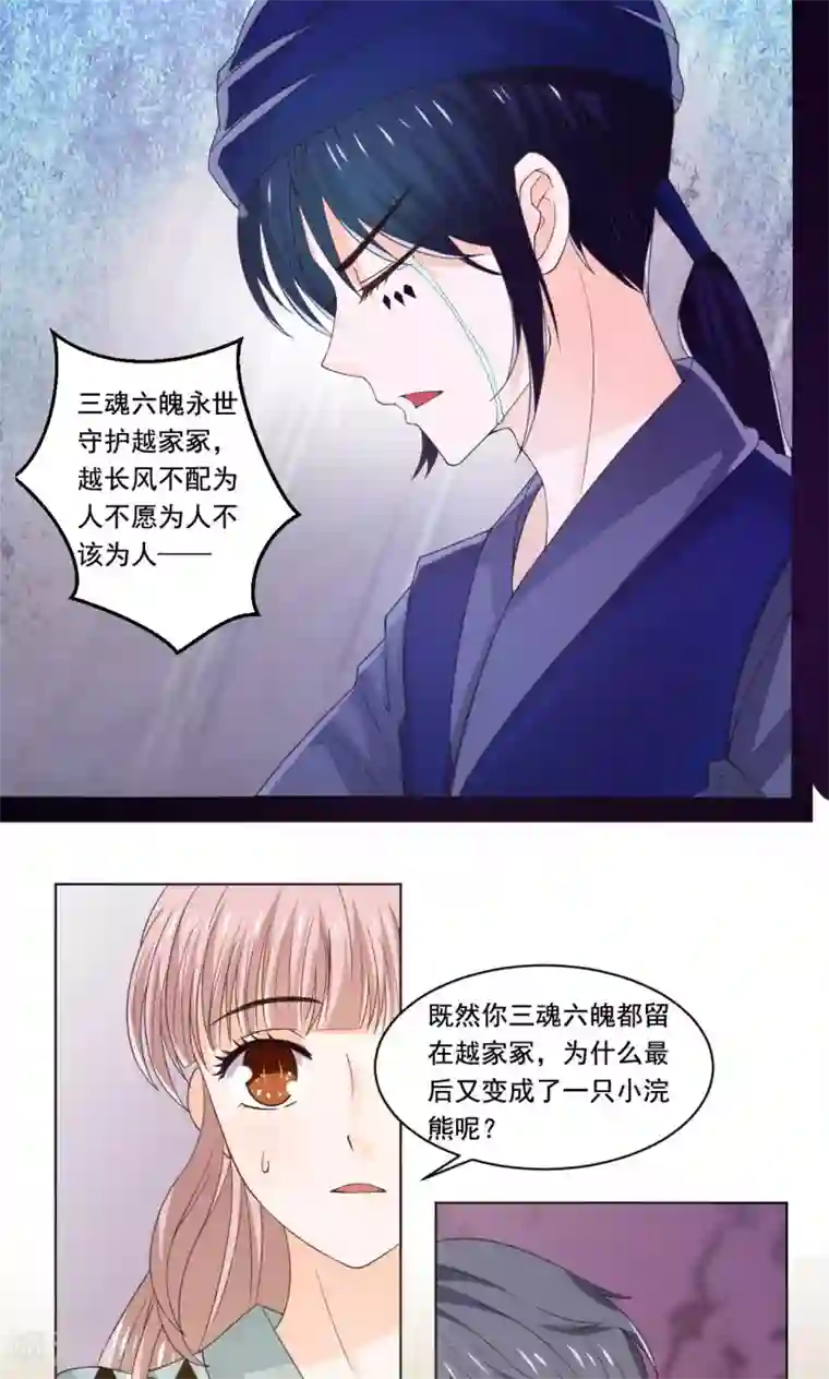 我被国宝盯上了第50话 长风镜不见了