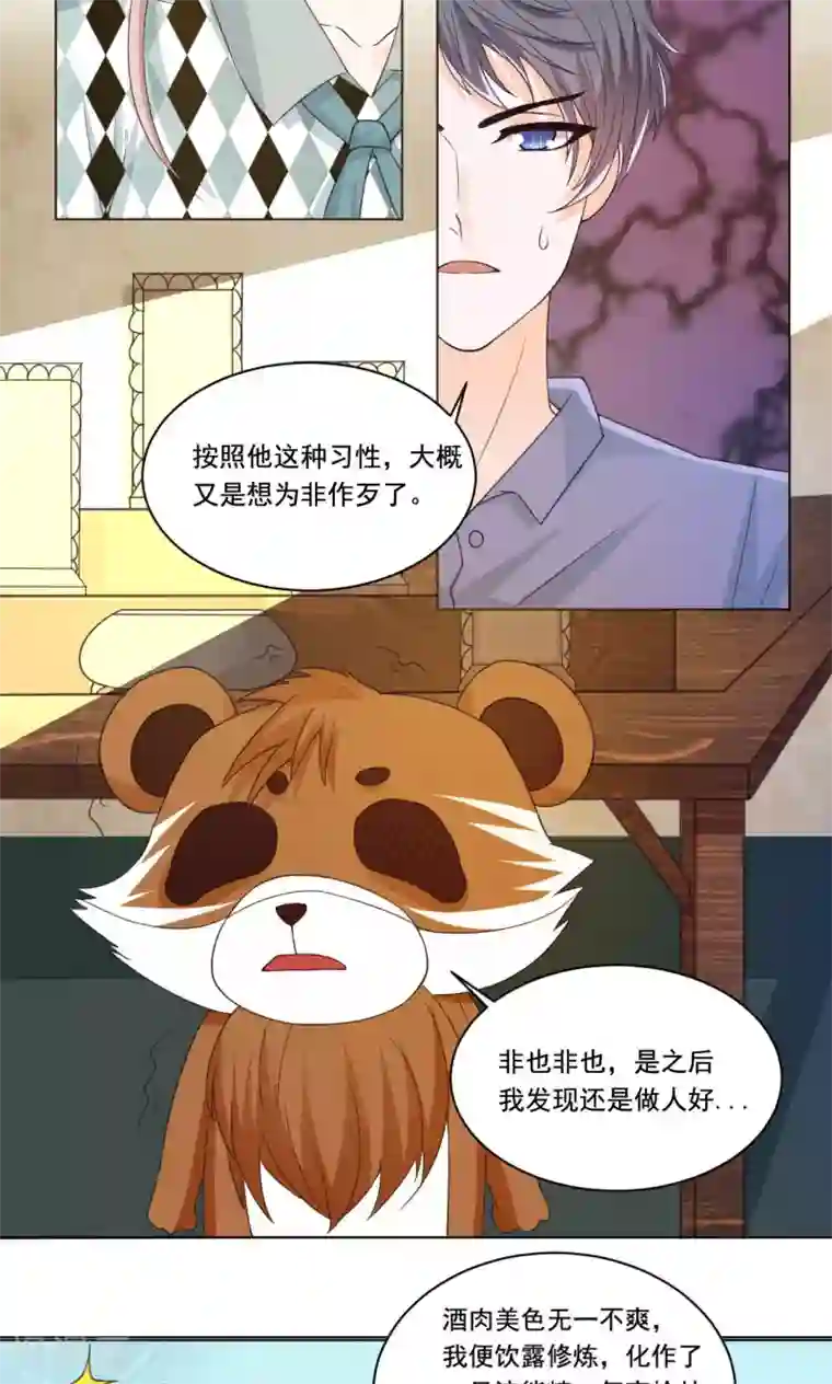 我被国宝盯上了第50话 长风镜不见了