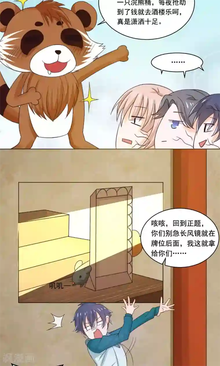 我被国宝盯上了第50话 长风镜不见了