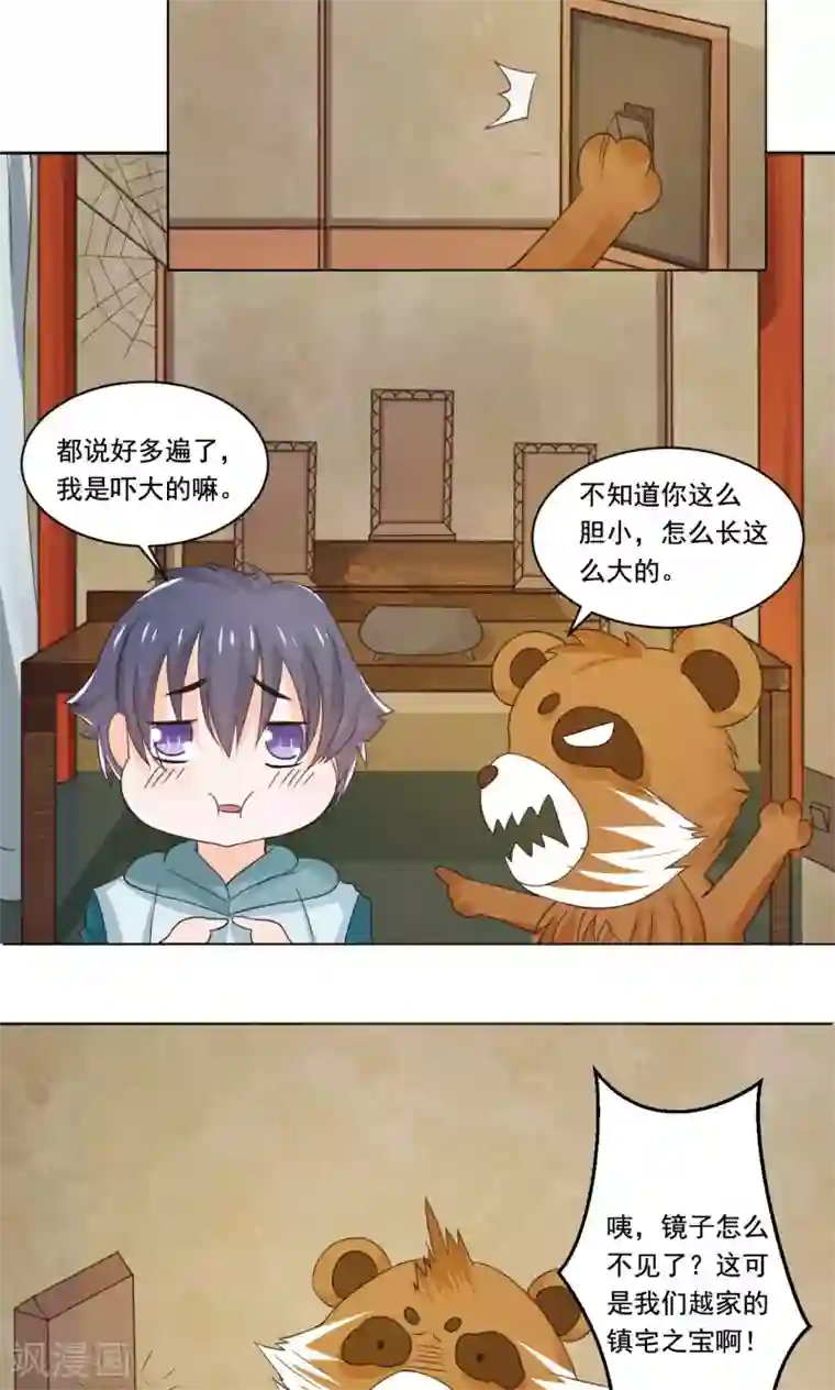 我被国宝盯上了第50话 长风镜不见了