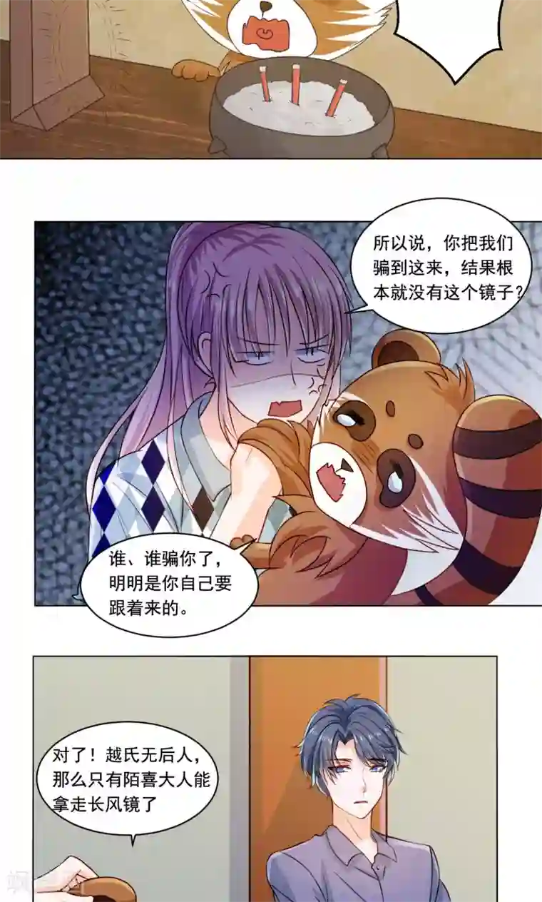 我被国宝盯上了第50话 长风镜不见了