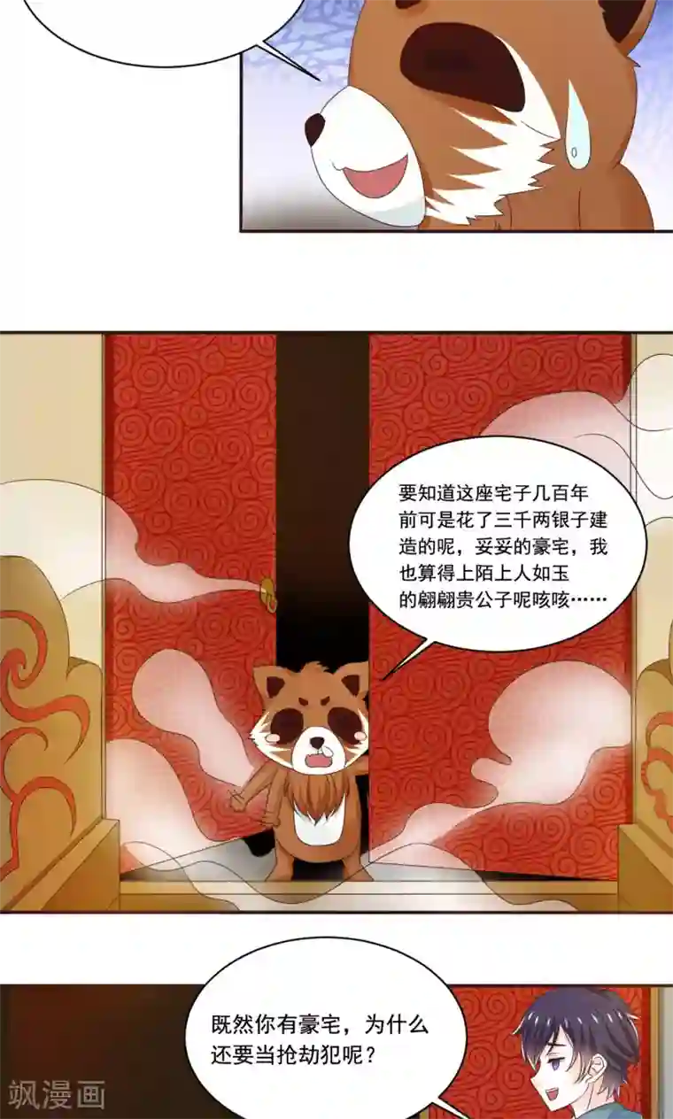 我被国宝盯上了第50话 长风镜不见了