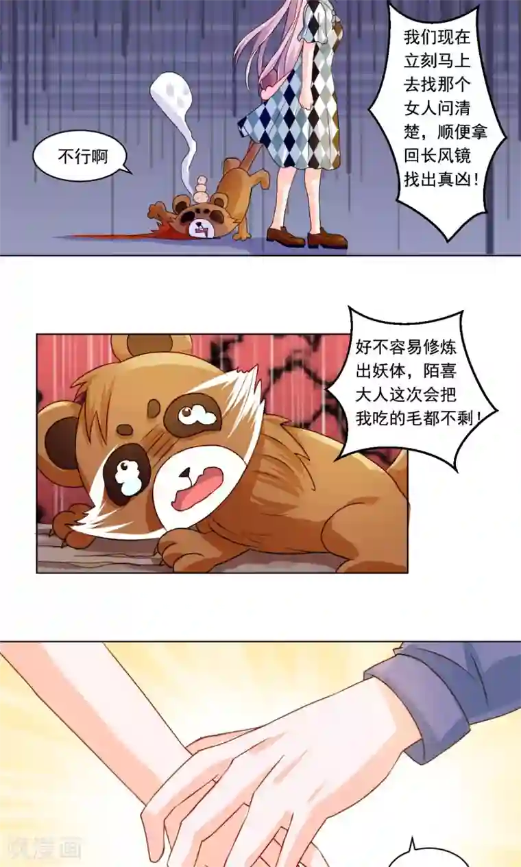 我被国宝盯上了第50话 长风镜不见了