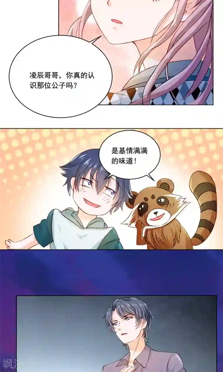 我被国宝盯上了第50话 长风镜不见了