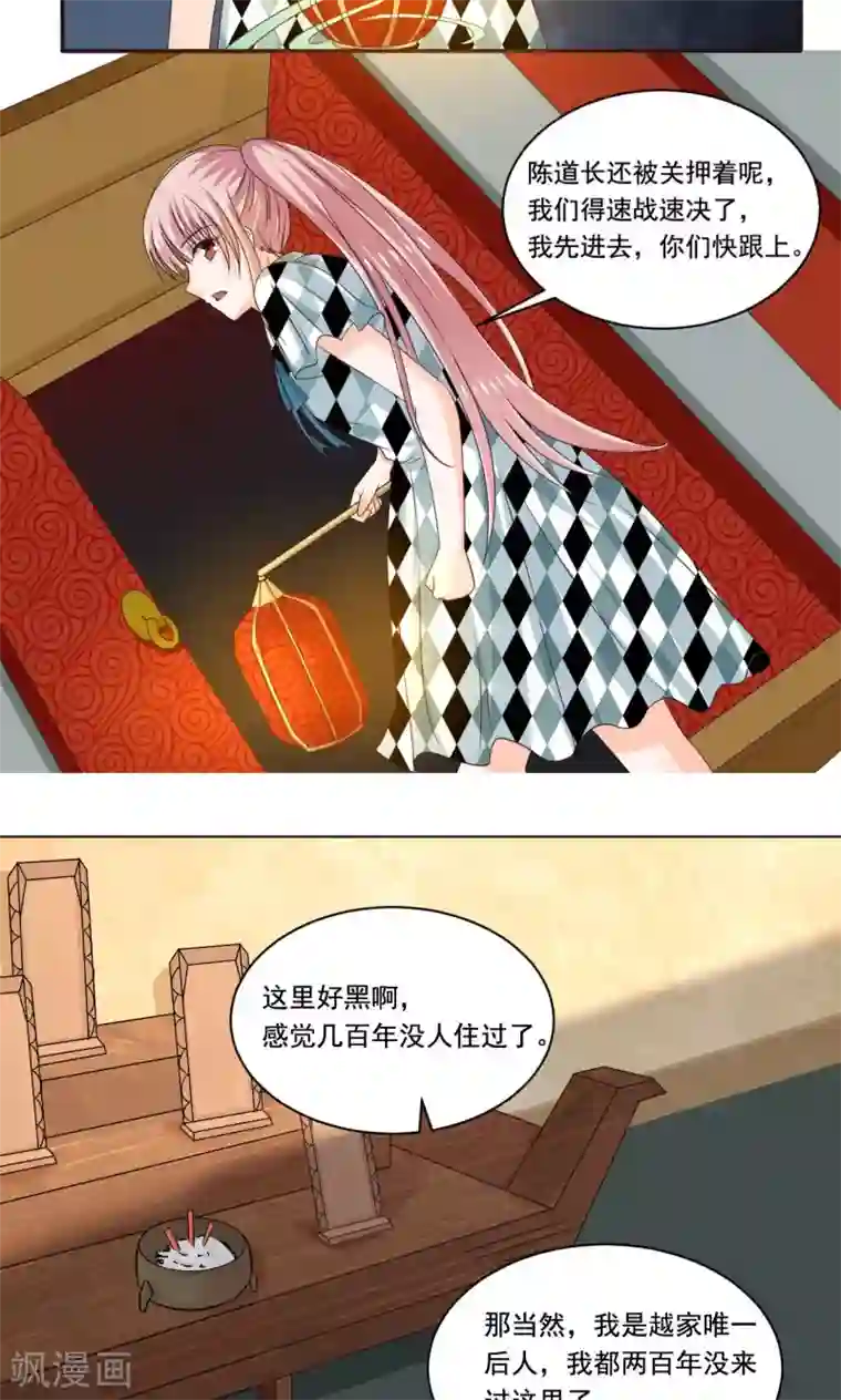 我被国宝盯上了第50话 长风镜不见了