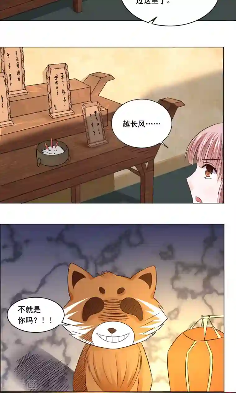 我被国宝盯上了第50话 长风镜不见了