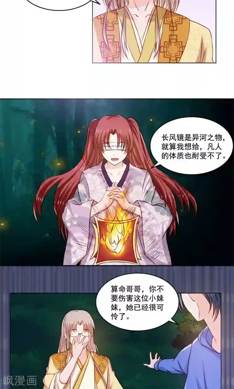 我被国宝盯上了第52话 基情一地碎成渣