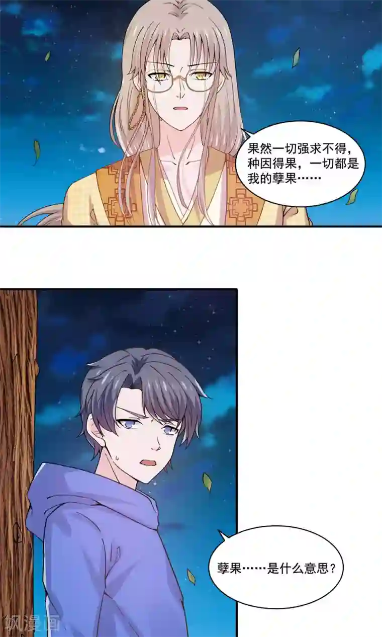 我被国宝盯上了第53话 最重要的同伴在哪里