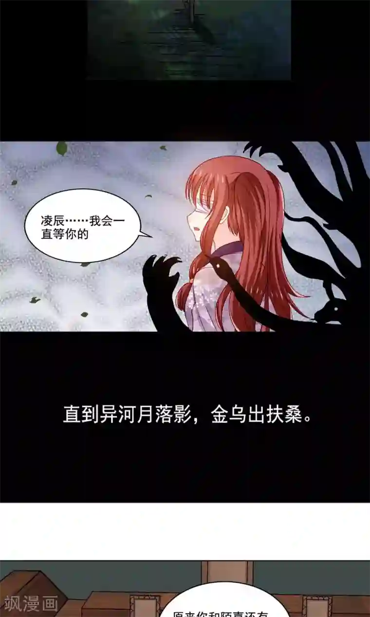 我被国宝盯上了第53话 最重要的同伴在哪里