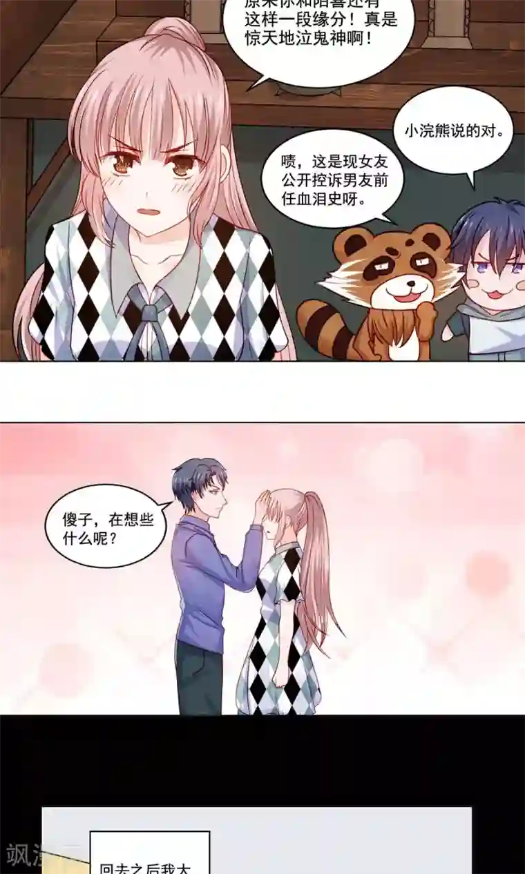 我被国宝盯上了第53话 最重要的同伴在哪里