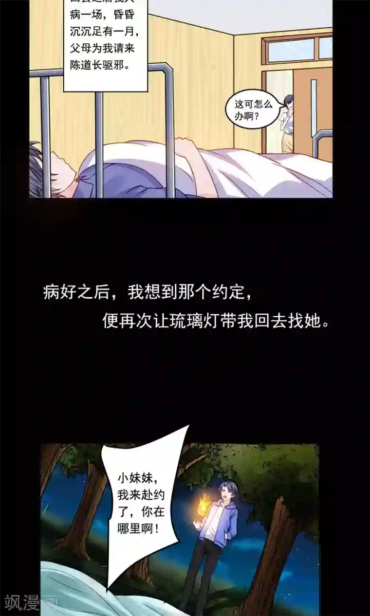 我被国宝盯上了第53话 最重要的同伴在哪里