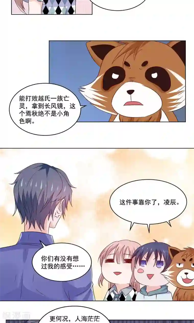 我被国宝盯上了第53话 最重要的同伴在哪里