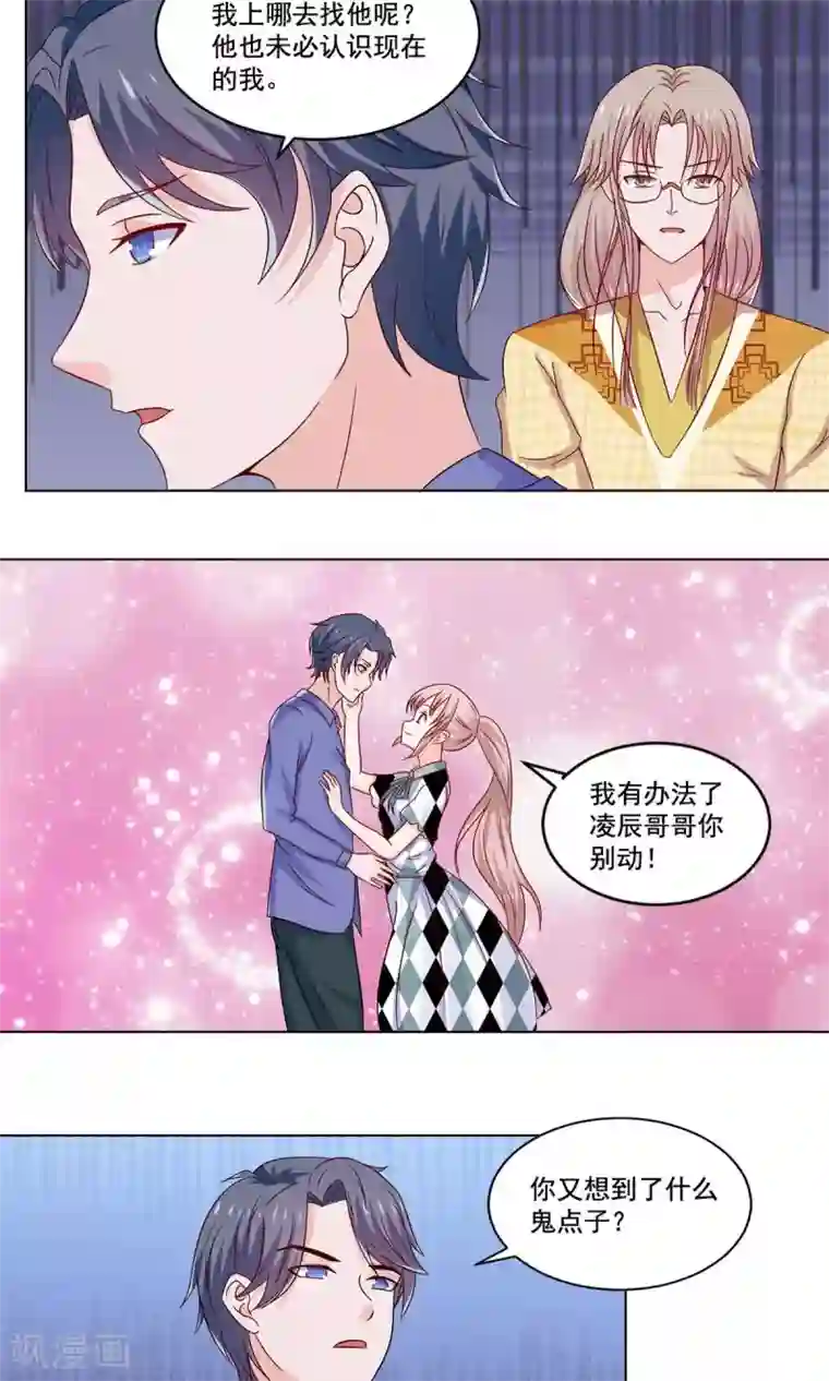 我被国宝盯上了第53话 最重要的同伴在哪里