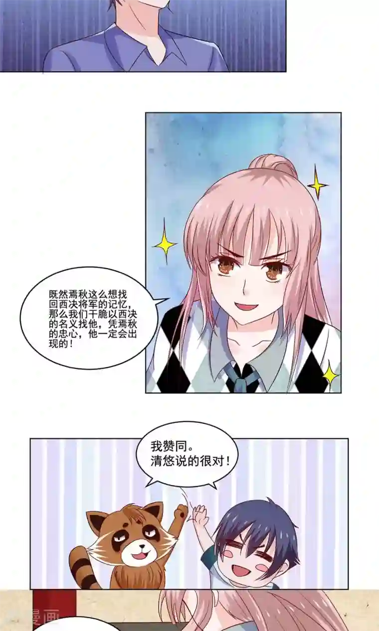 我被国宝盯上了第53话 最重要的同伴在哪里