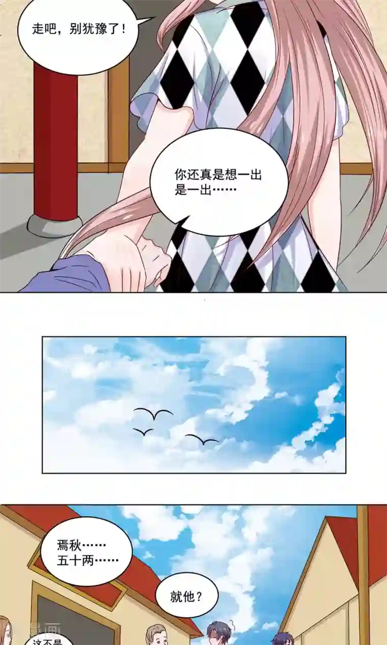 我被国宝盯上了第53话 最重要的同伴在哪里