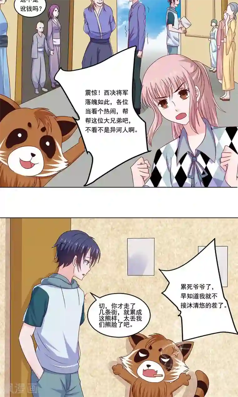 我被国宝盯上了第53话 最重要的同伴在哪里
