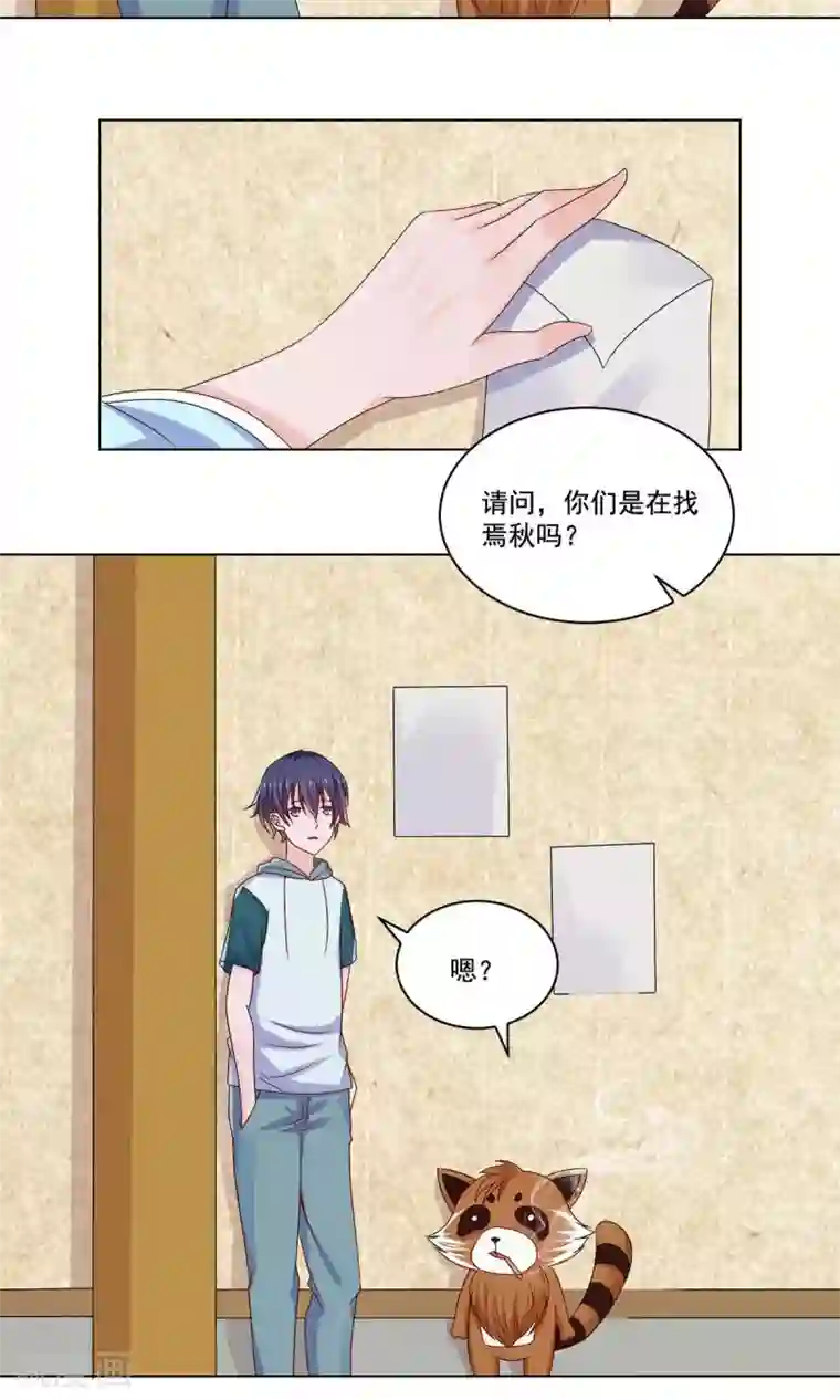 我被国宝盯上了第53话 最重要的同伴在哪里