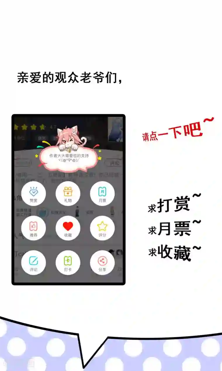 我被国宝盯上了第53话 最重要的同伴在哪里